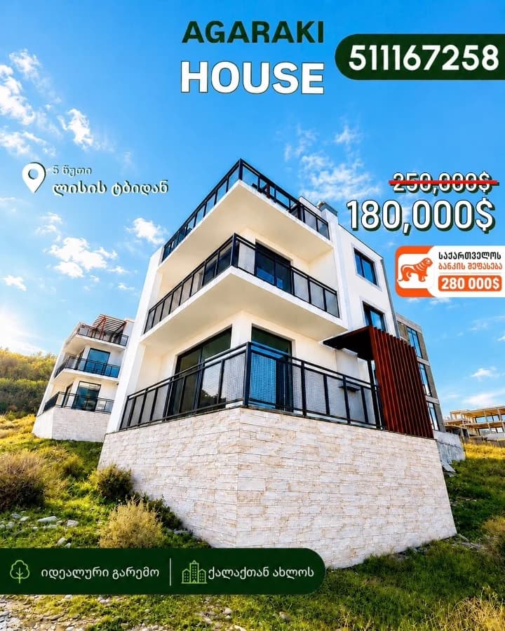 იყიდება კერძო სახლი ლისში