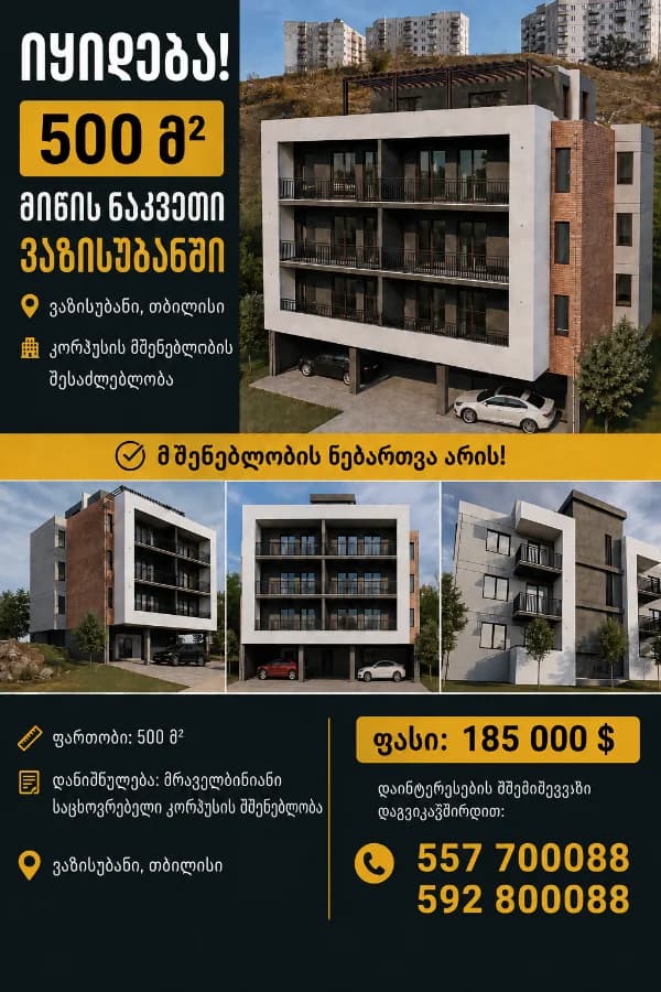 იყიდება მიწის ნაკვეთი ვაზისუბანში
